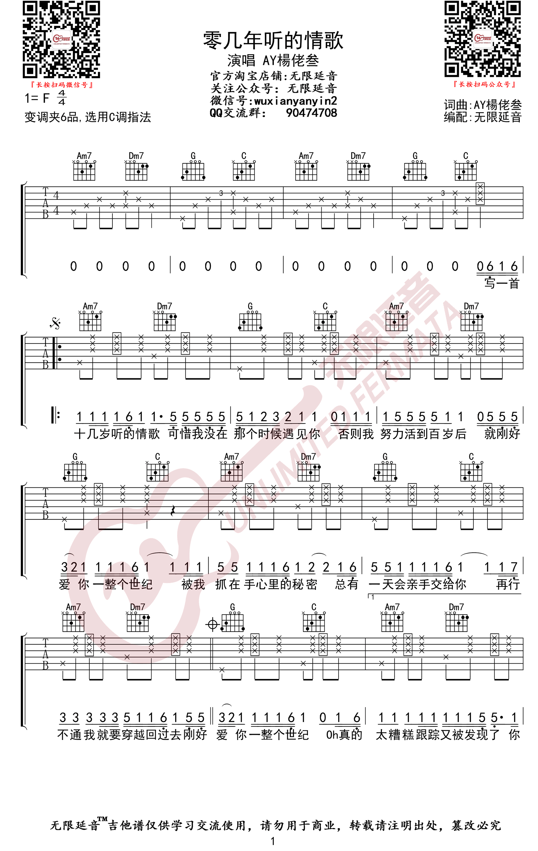 零几年听的情歌吉他谱_ay杨佬叁_c调弹唱谱