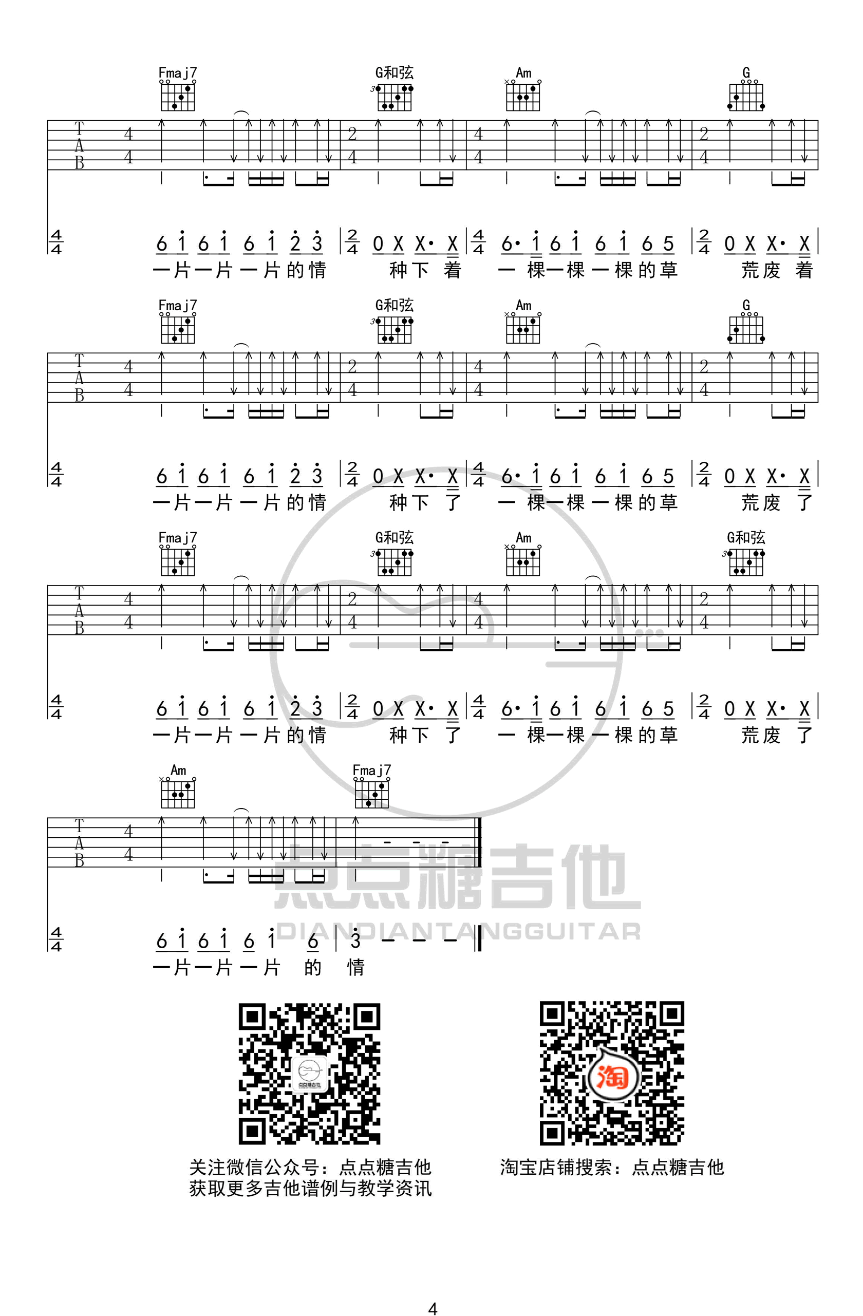 情儿吉他谱_二手玫瑰_c调六线谱_吉他弹唱演示