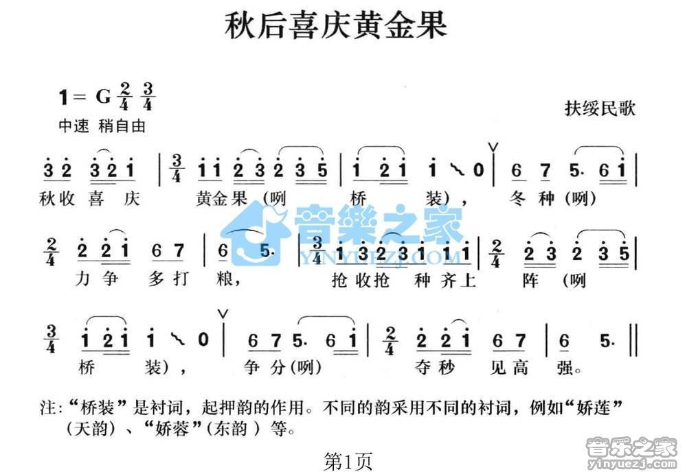 秋后喜庆黄金果简谱曲谱歌谱谱子