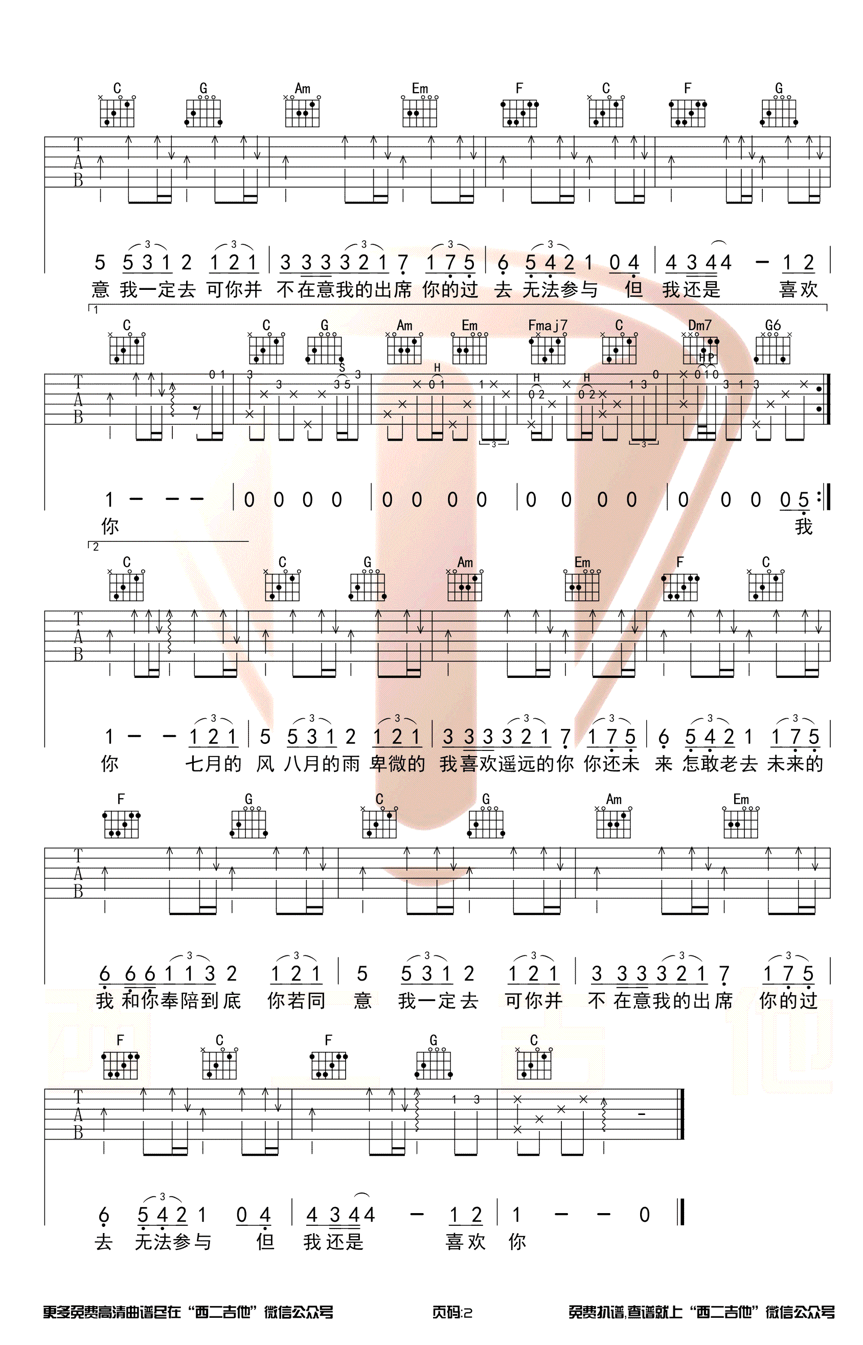 海底吉他谱c调简单版图片