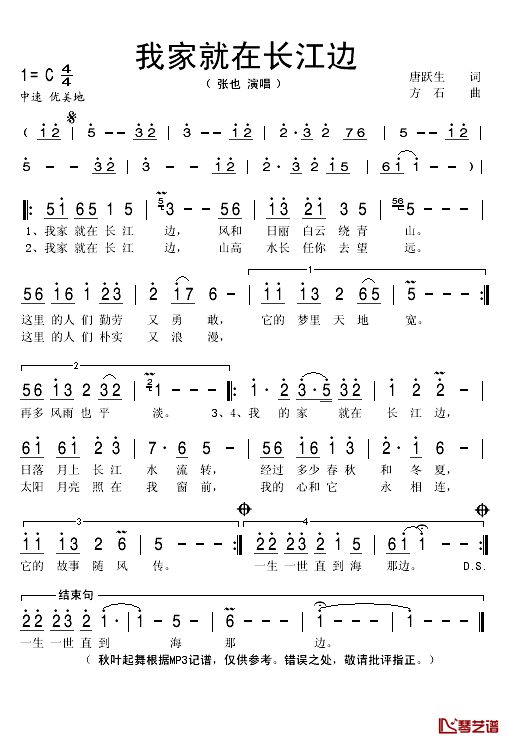 我家就在长江边简谱(歌词)