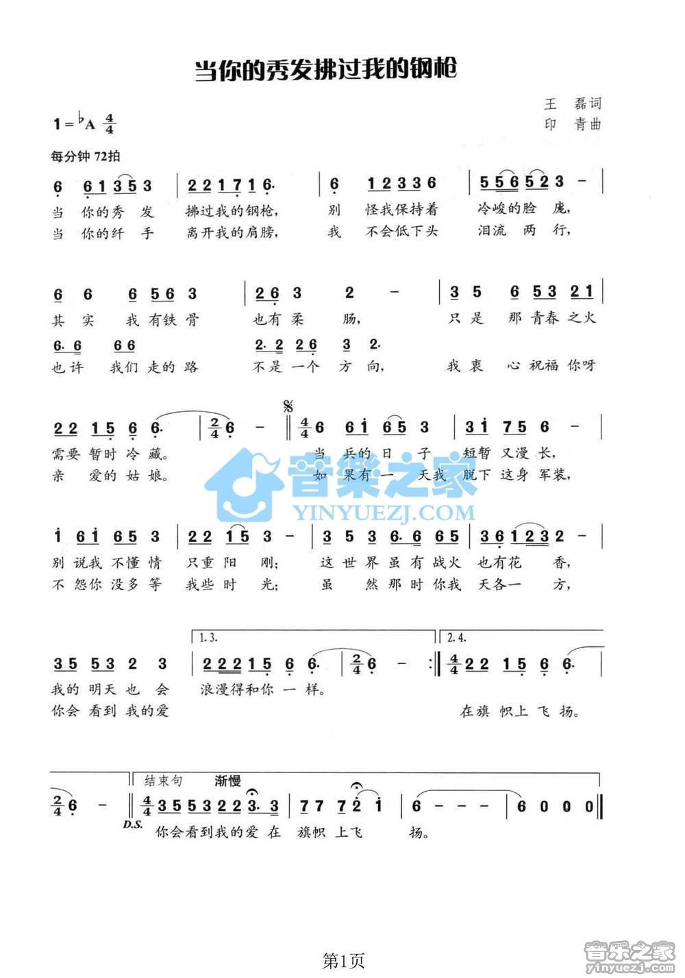 军旅歌曲《当你的秀发拂过我的钢枪》简谱