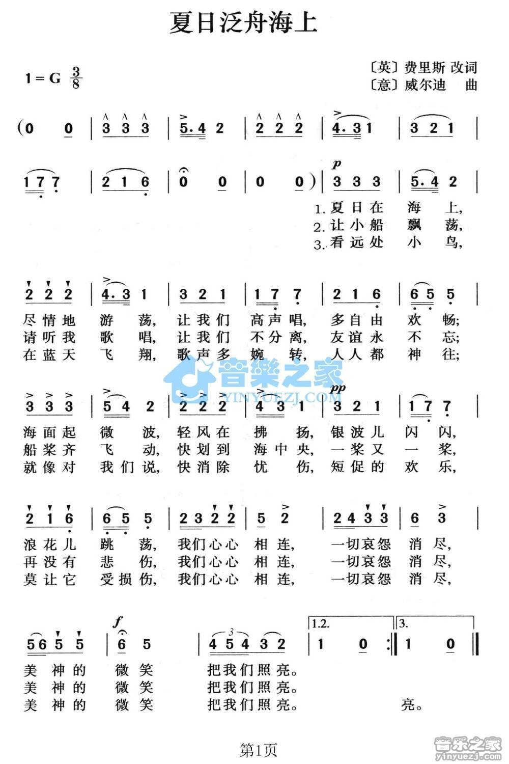 太湖泛舟民乐简谱图片