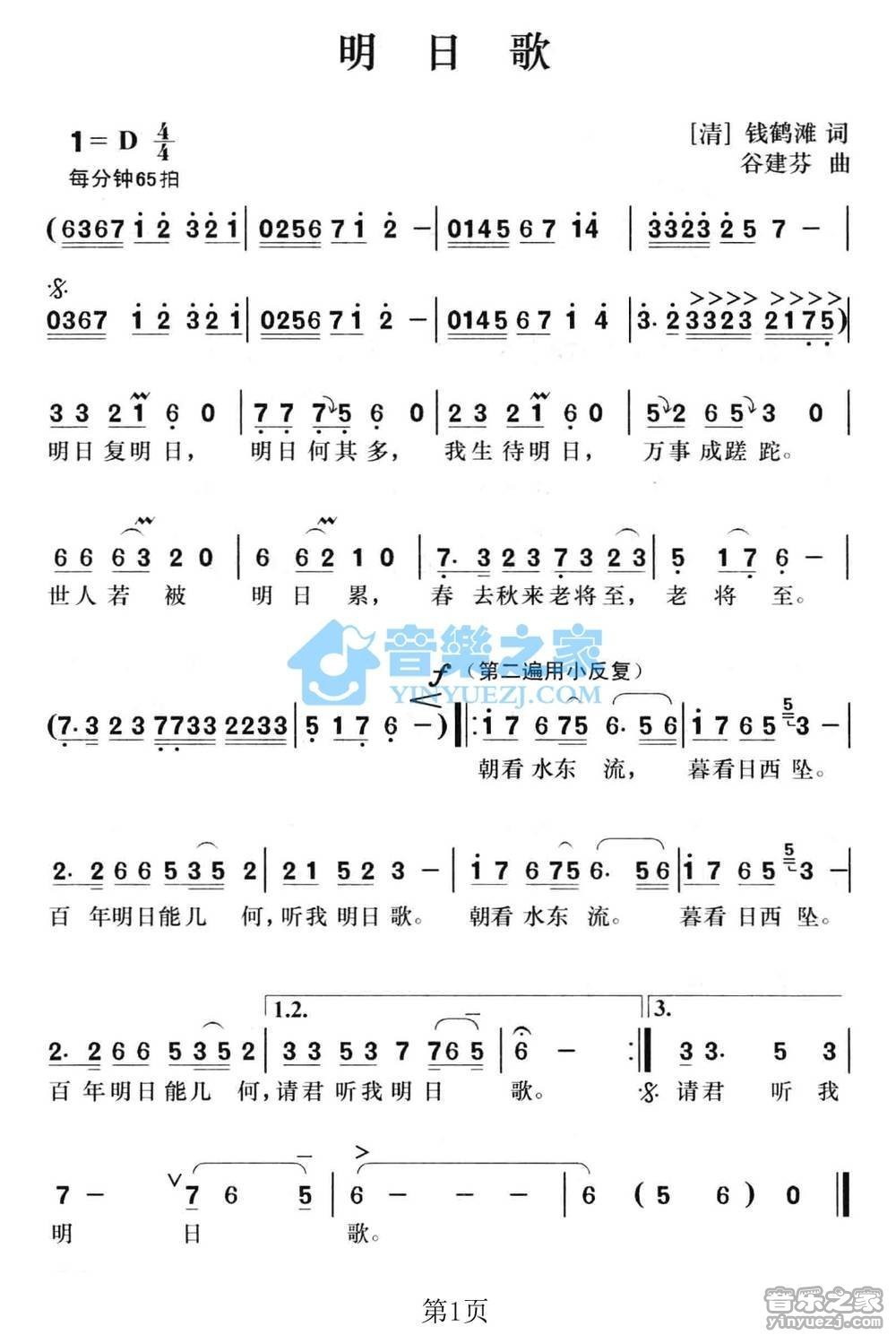 明日歌简谱 李昕融图片