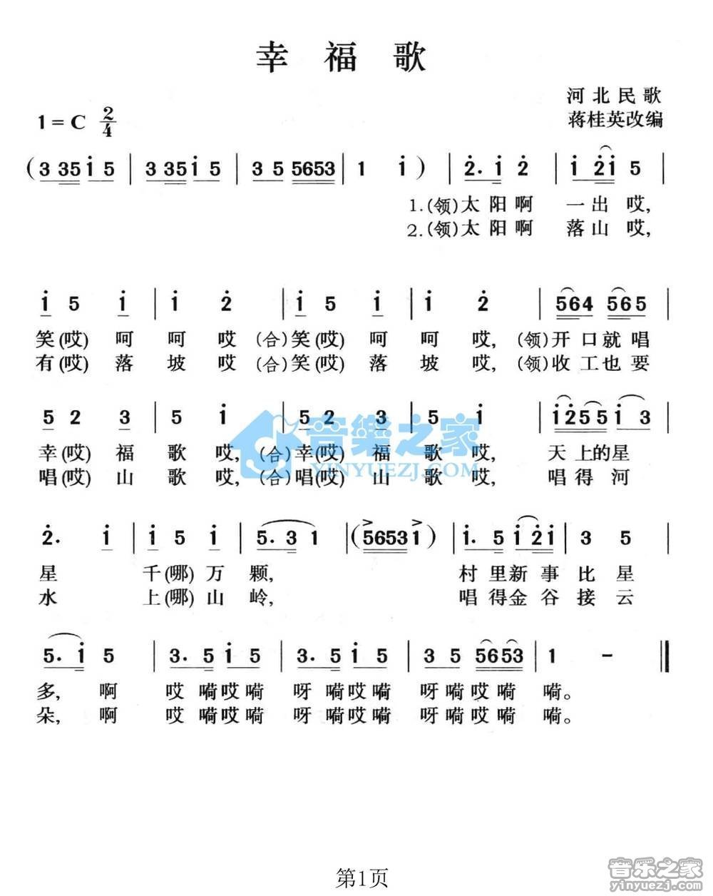 幸福歌贾文龙简谱图片