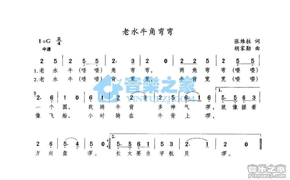 老水牛角弯弯简谱图片