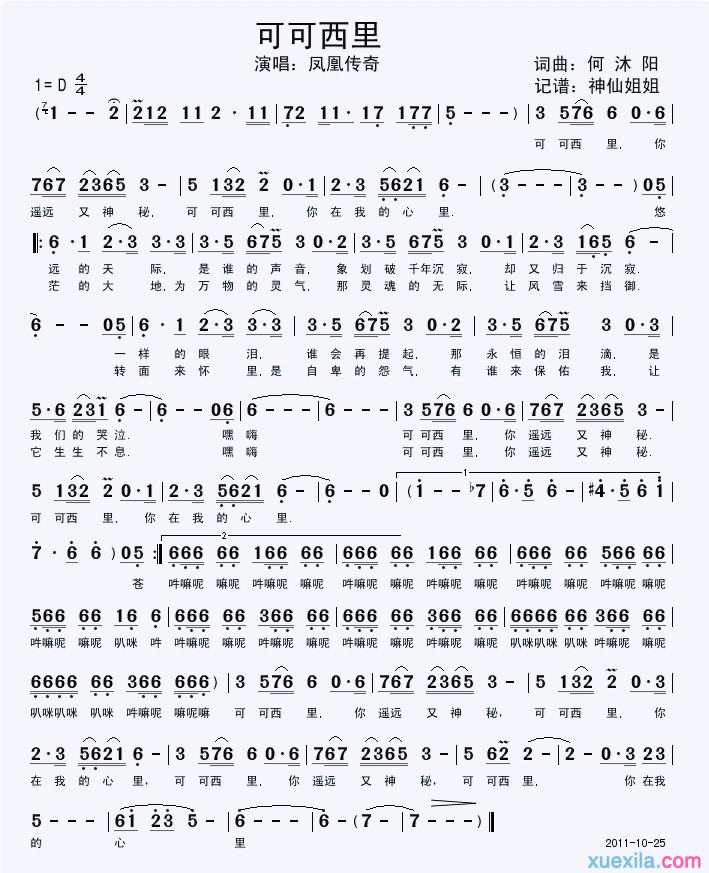 可可西里简谱可可西里歌谱凤凰传奇演唱