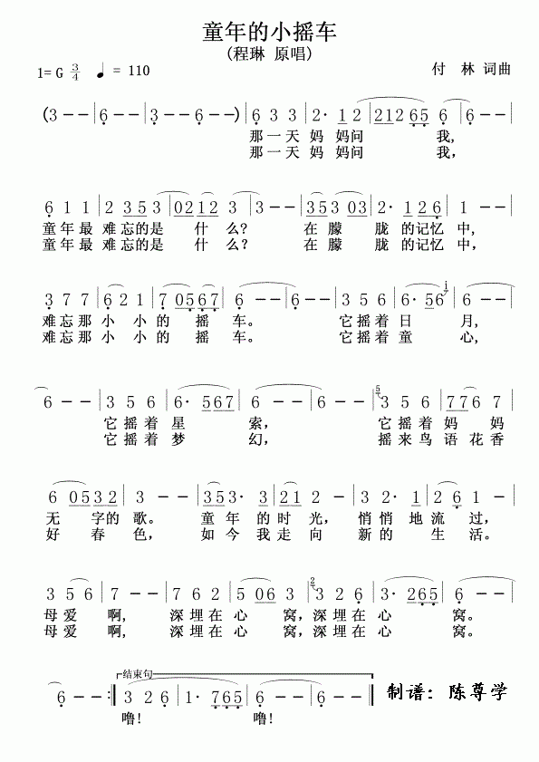 陈星演唱的问菩萨简谱图片