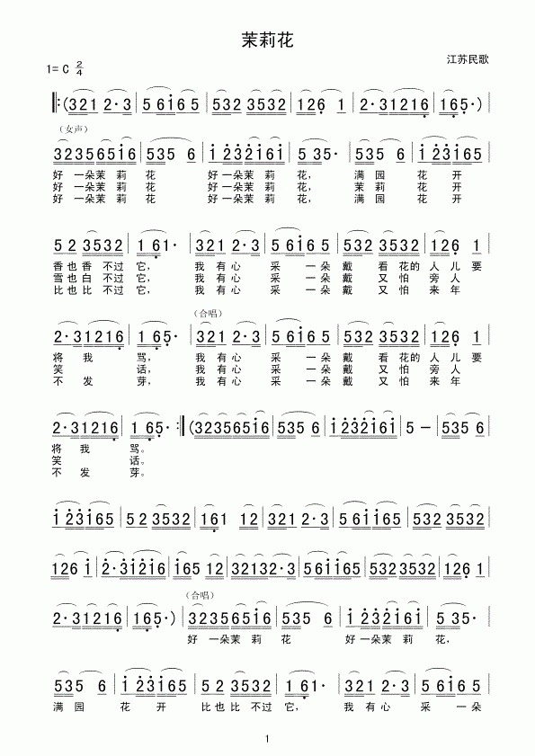 江蘇民歌茉莉花簡譜_茉莉花歌詞歌譜